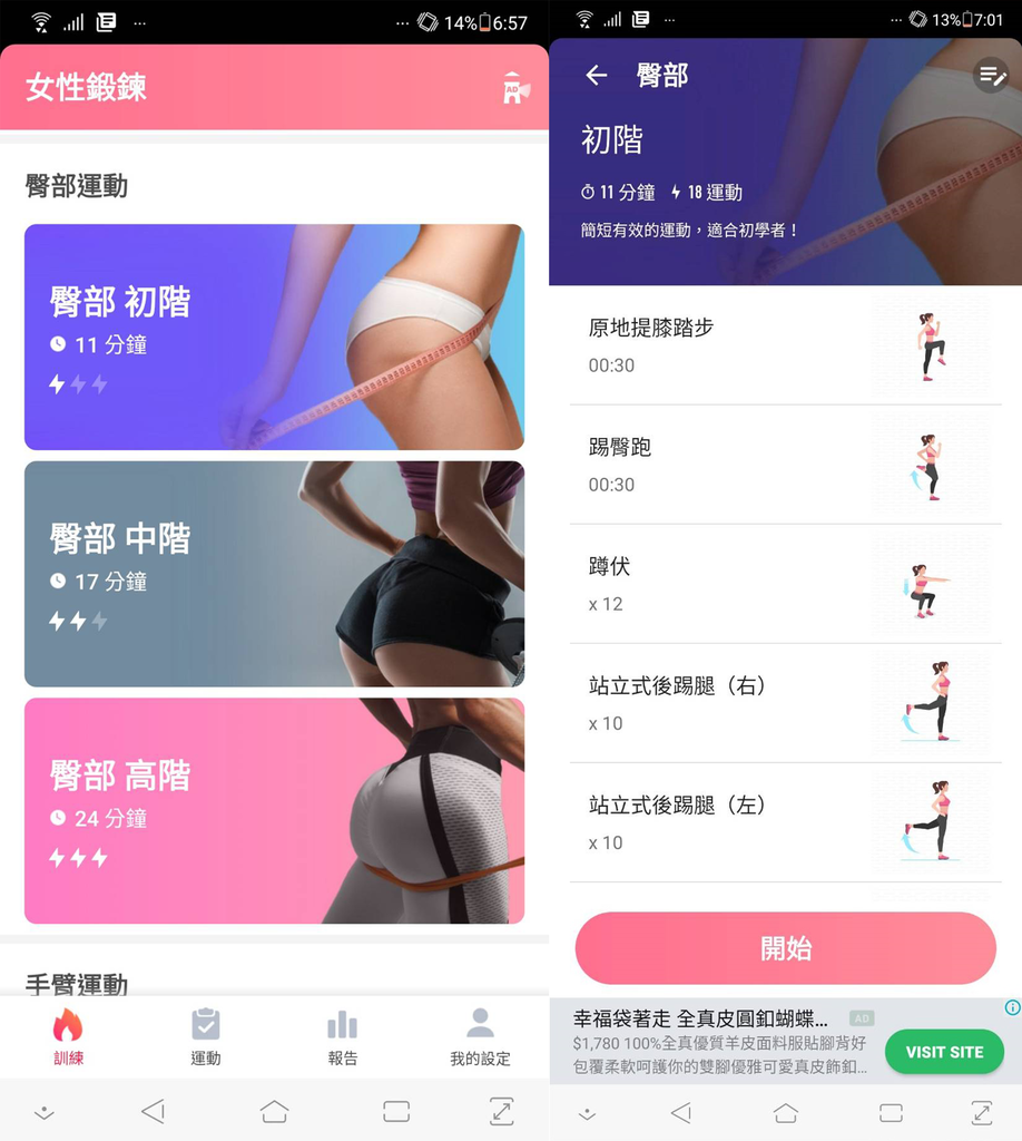 運動 APP 無法根據個人狀況作客制化調整。