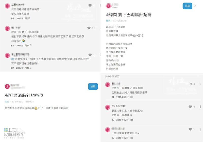 注射Belkyra倍克脂（俗稱消脂針）來改善雙下巴的Dcard文