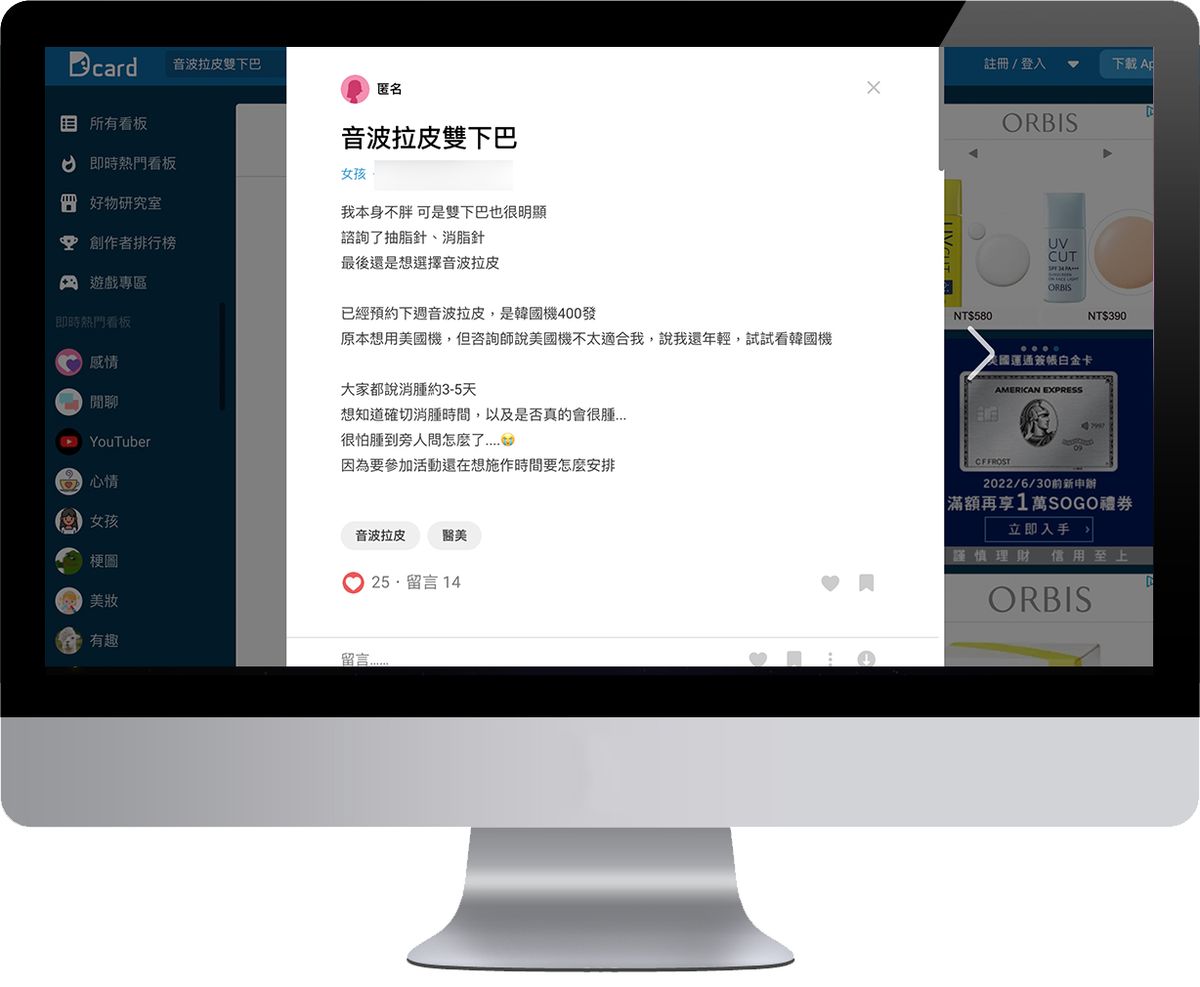 雙下巴一直是女性族群想要改善的部位，論壇上也不乏類似的問題與經驗分享。