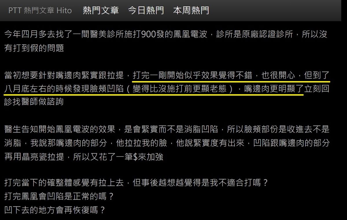 網友在PTT分享鳳凰電波沒有效果實例