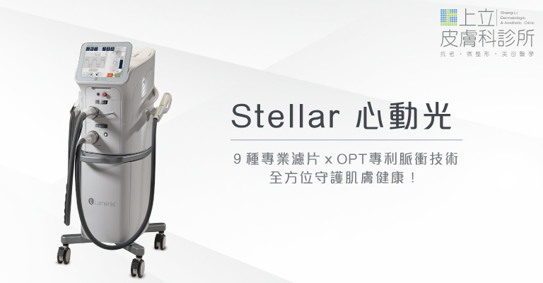 Stellar心動光（新一代M22彩衝光）