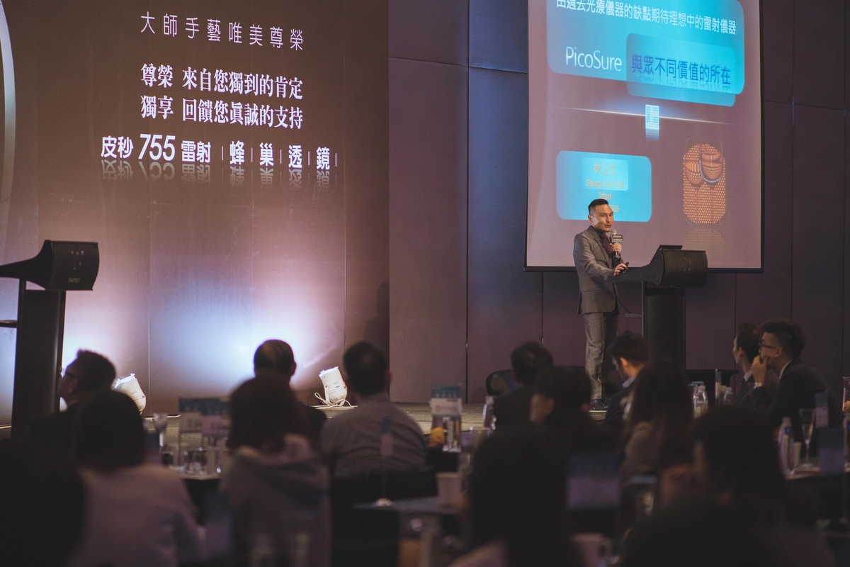 PicoSure755蜂巢皮秒雷射的全球會議分享相關治療經驗和操作技巧