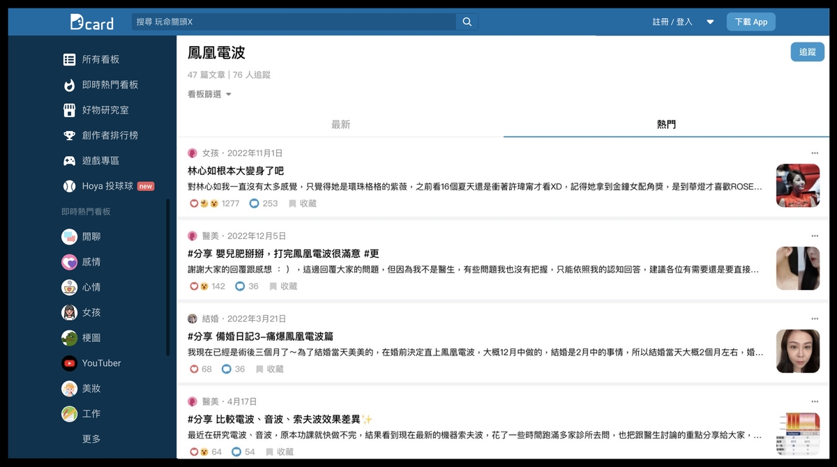 鳳凰電波在Dcard討論度超級高