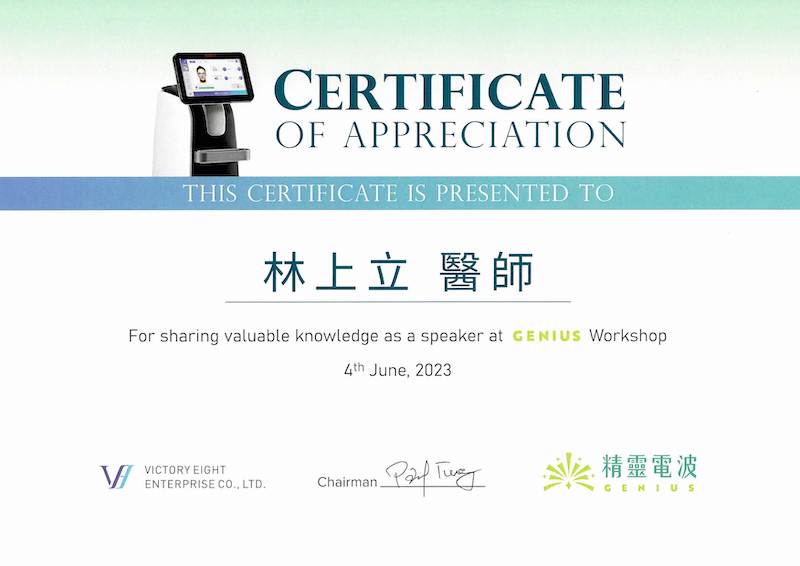林上立醫師精靈電波認證