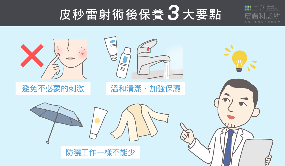打完皮秒雷射還不夠，術後保養很重要 林醫師建議，三大要點不可忽略！