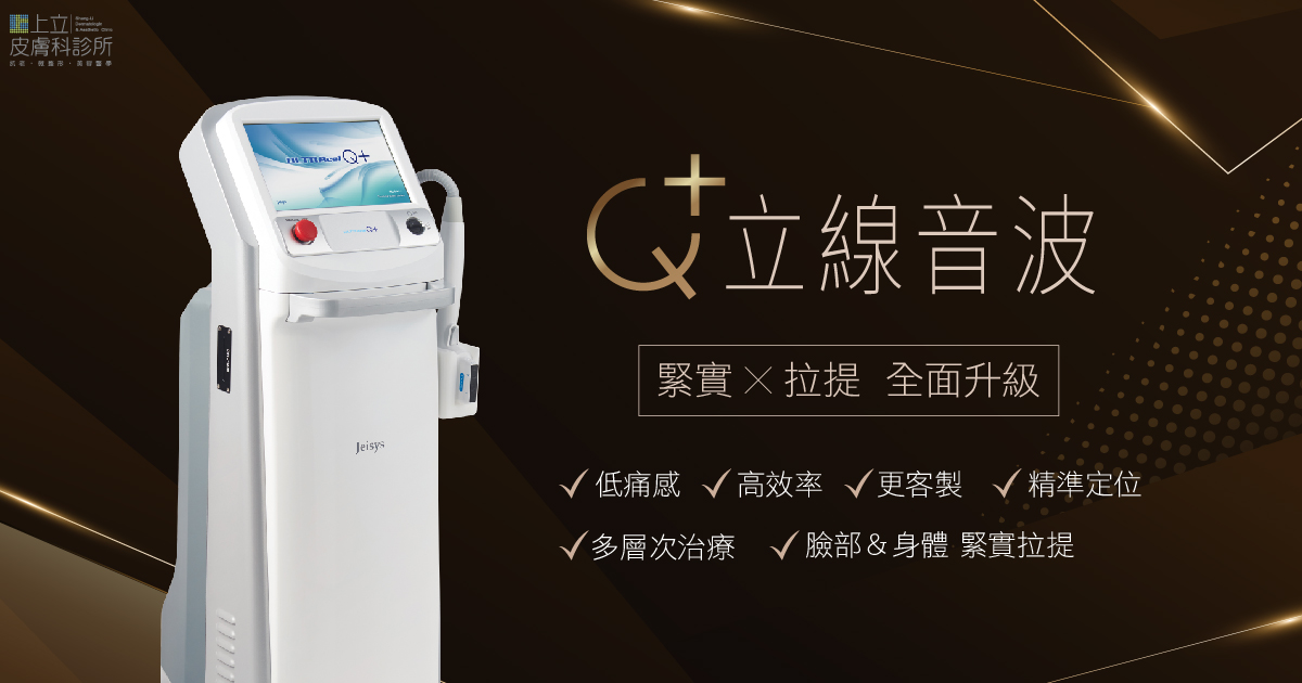 Q+立線音波