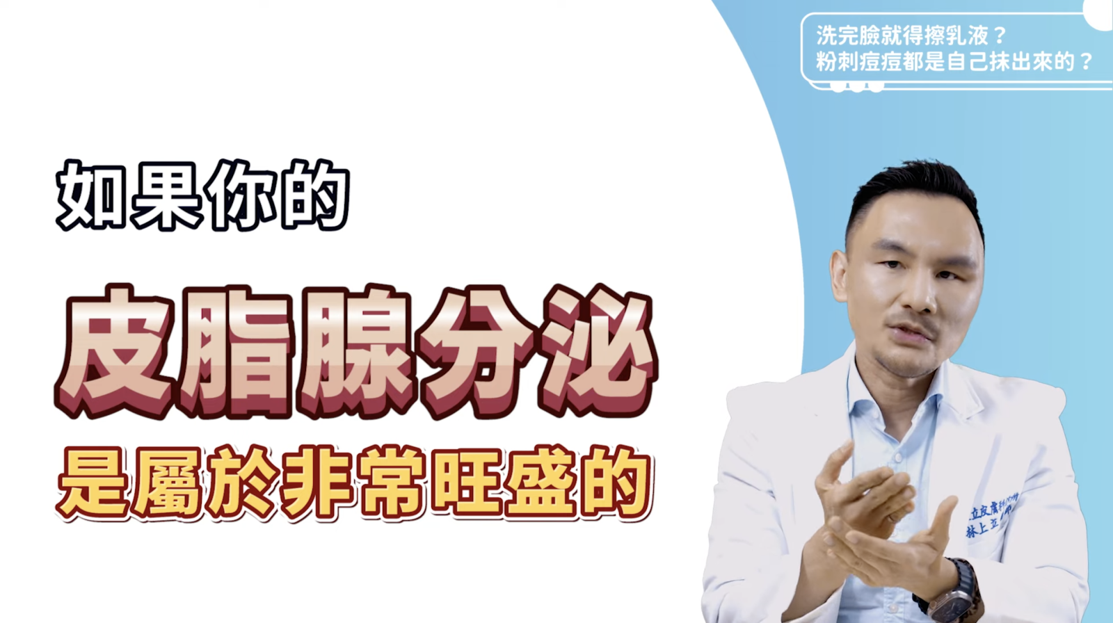 皮脂腺分泌非常旺盛，皮膚出油量多