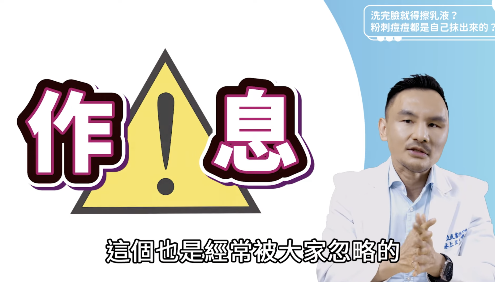 常常失眠、睡不好、經常熬夜，或者在你現階段的壓力比較大，都會讓皮膚的狀況比較不穩定