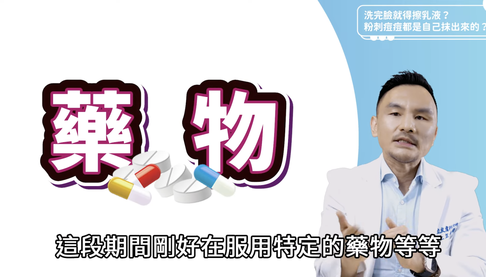 最後一個可能原因則是跟一些「特定藥物」有關係