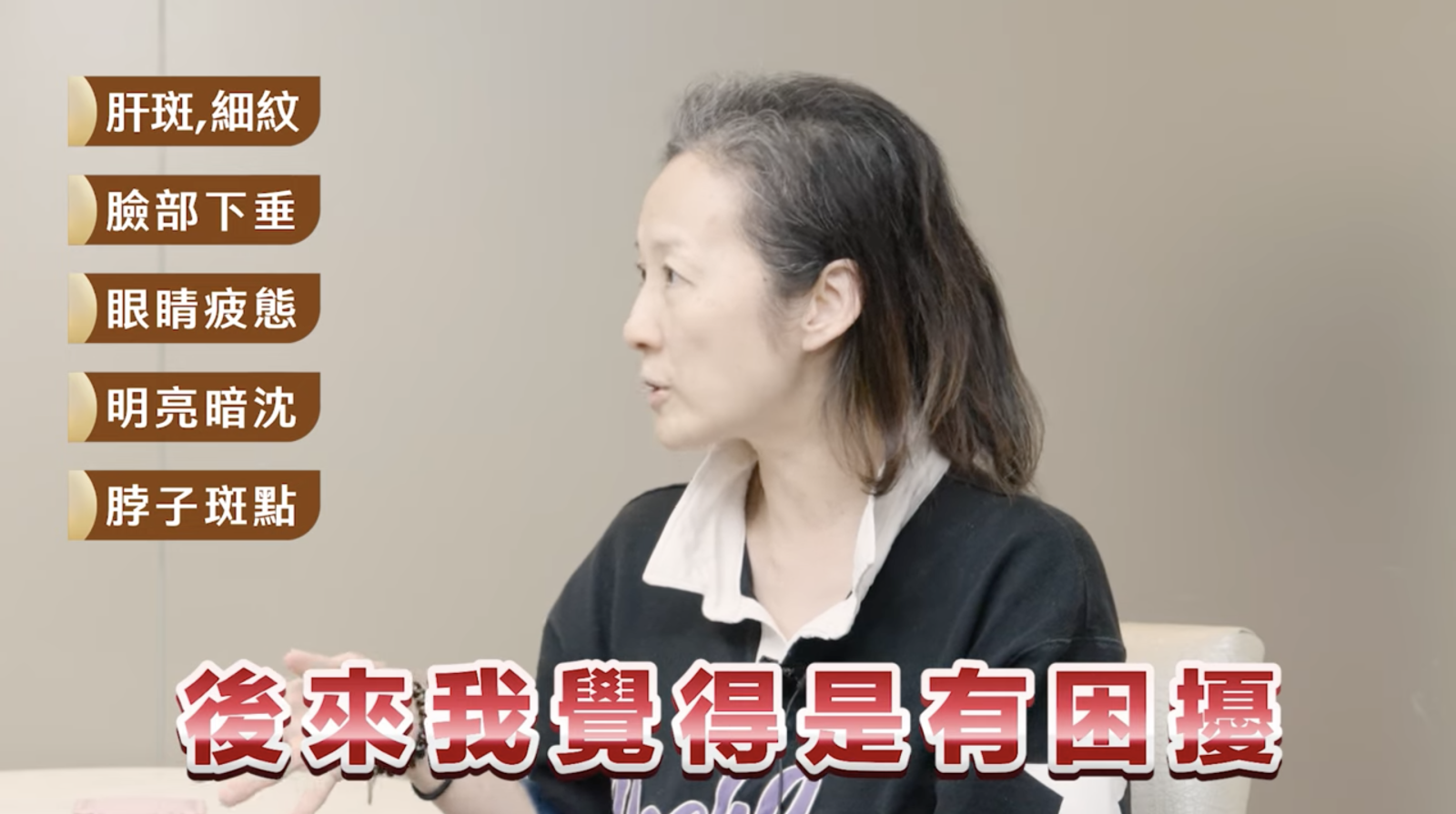 十年來的疏忽保養，決定重新愛自己