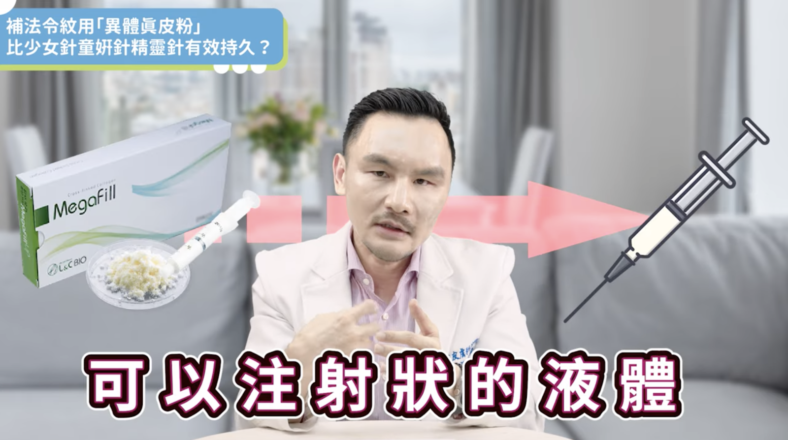 異體真皮粉的正式名稱為MADM